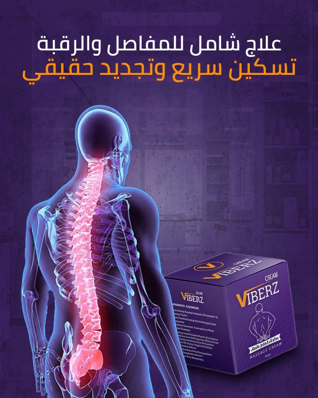 كريم فايبرز معالج ألم المفاصل والعظام الغضاريف