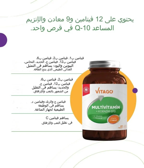 ⁦كبسولات الفيتامينات المتعددة وQ-10 من فيتاجو للصحة العامة Vitago⁩ - الصورة ⁦2⁩