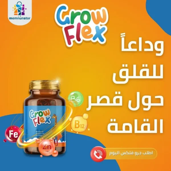 ⁦حبوب جروفلكس فوكس لزيادة الطول للبالغين 30 قرص Grow Flex⁩ - الصورة ⁦3⁩
