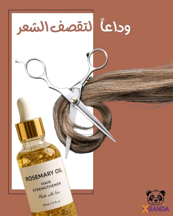 ⁦زيت إكليل الجبل الطبيعي Rosemary Oil⁩ - الصورة ⁦3⁩