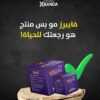 كريم فايبرز Creme Viberz
