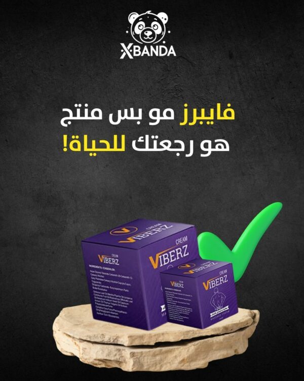 كريم فايبرز Creme Viberz