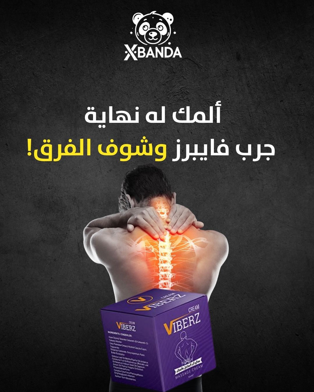 كريم فايبرز Creme Viberz