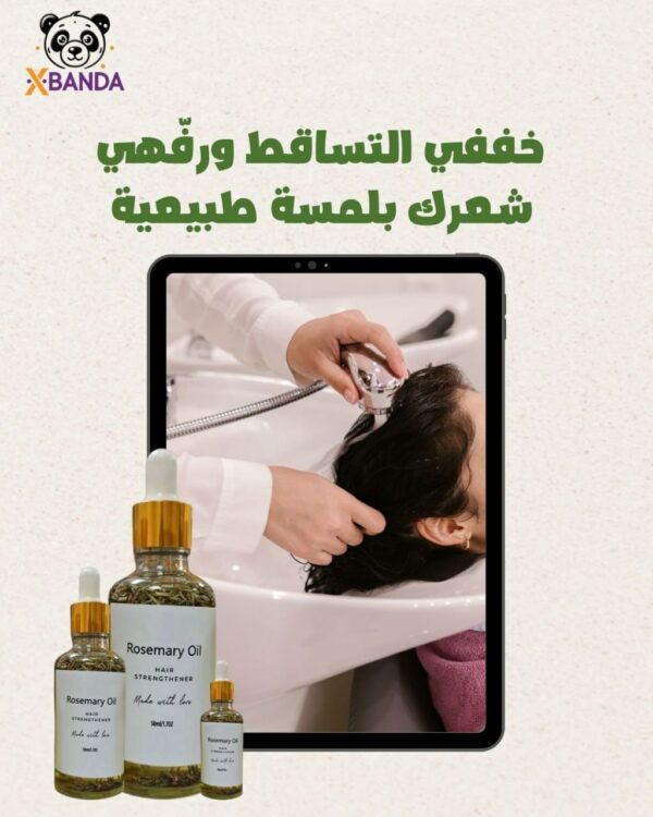 ⁦Rosemary Oil Treatment⁩ - الصورة ⁦2⁩