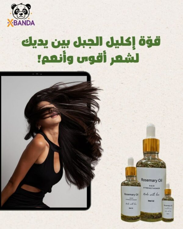 ⁦Rosemary Oil Treatment⁩ - الصورة ⁦4⁩