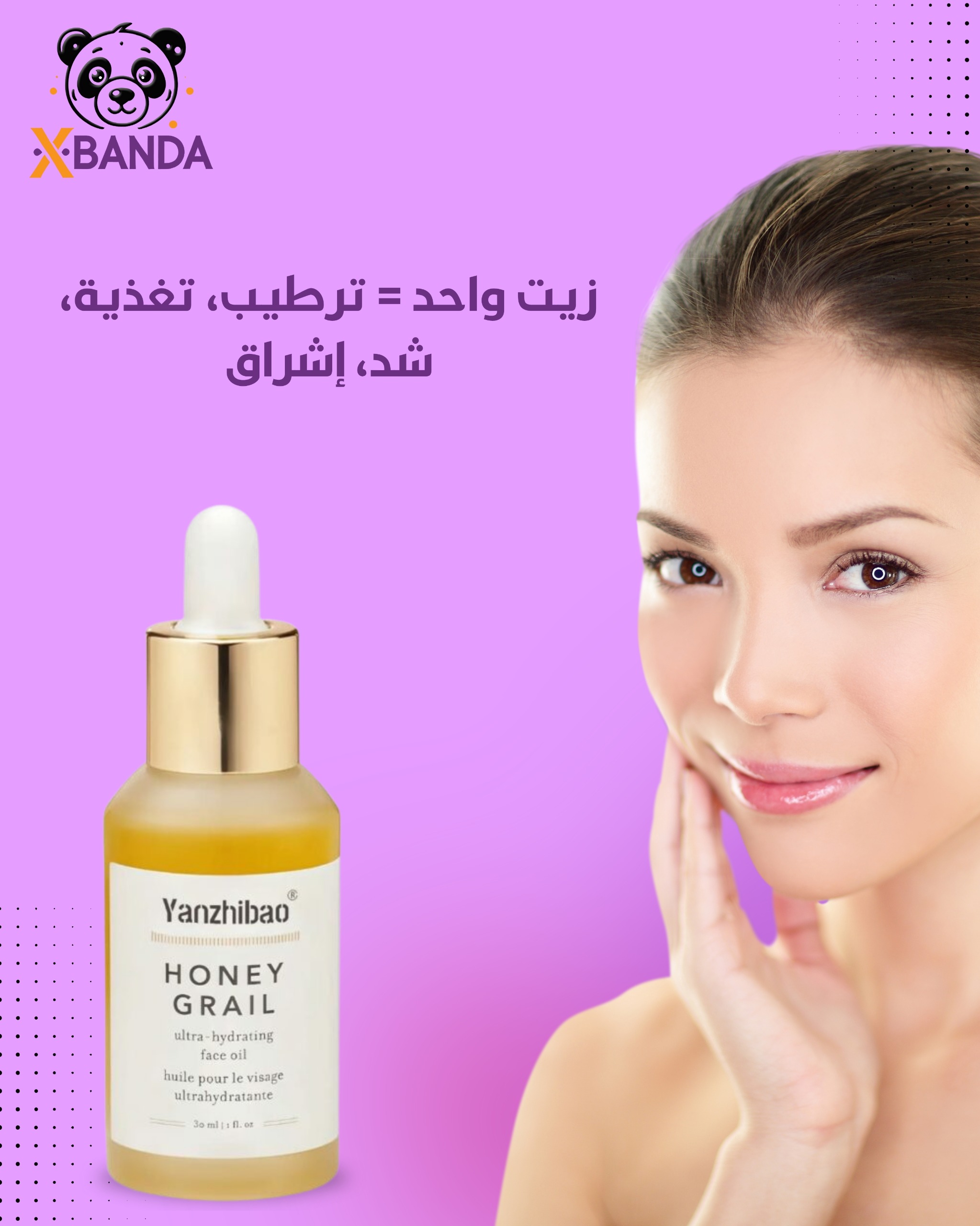 زيت مرطب للوجه من HONEY GRAIL
